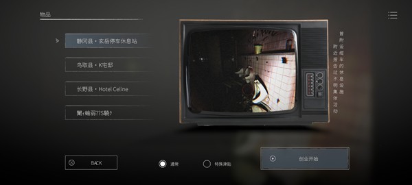 精彩截图-巴黎人贵宾厅恐怖游戏下载-日本事故物件监视协会2手游中文版下载 v1.0.0 安卓版3