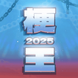 99银河app下载之王游戏下载-火山哥哥游戏99银河app下载之王下载 v0.6.0 安卓版