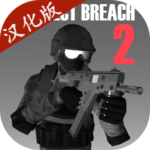 澳门新葡京APP下载射击2中文版下载正版-澳门新葡京APP下载射击2汉化版最新版(ProjectBreach2)下载 v7.51 安卓版