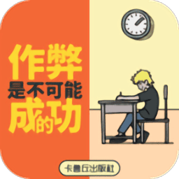 美狮美高梅集团app下载是不可能成功的游戏下载-美狮美高梅集团app下载是不可能成功的免费版下载 v2.0 安卓版