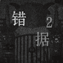 金莎官方网站与灰太狼之错据2手游下载-金莎官方网站与灰太狼之错据2手机版下载 v1.2 安卓版