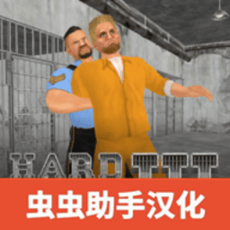 银河澳门app官方下载汉化版下载最新版-银河澳门app官方下载中文版(Hard Time III)下载 v1.0.9 安卓版