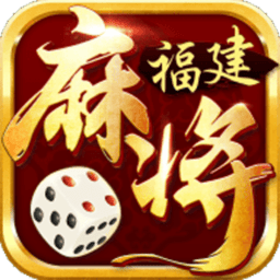 澳门金沙777福建麻将官方版下载-澳门金沙777福建麻将手机版下载 v1.0.0 安卓版